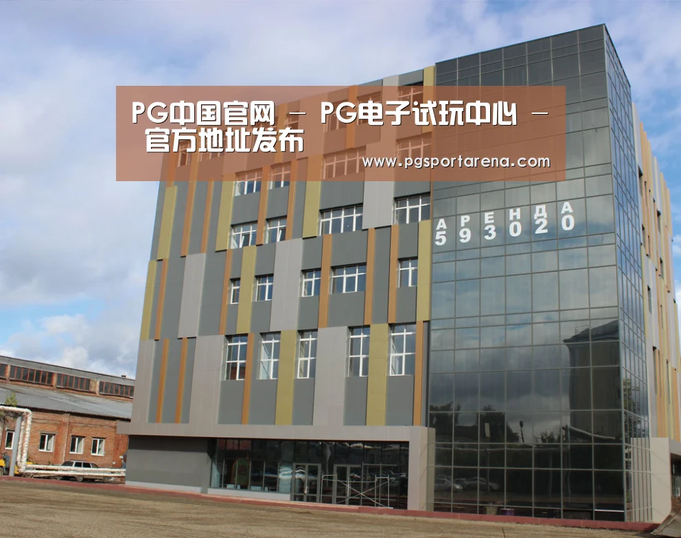 俄罗斯克麦罗沃洲办公楼(图1)