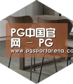 PG中国以专业化产品制胜