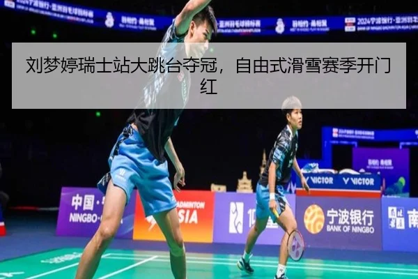 liu-meng-ting-rui-shi-zhan-da-tiao-tai-duo-guan-zi-you-shi-hua-xue-sai-ji-kai-men-hong-3-596.jpg
